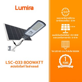 Lumira LSC-033 โคมไฟ LED โซล่าเซลส์  Solar LED Street light …