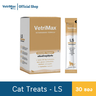 Vetrimax Cat Treats - LS Immunity Support อาหารเสริมแมวเลีย …