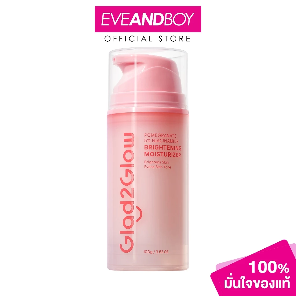 GLAD2GLOW - Pomegranate Niacinamide Brightening Moisturizer (100g)โพเมเกรเนต ไนอะซินาไมด์ ไบรท์เทนนิ่ง มอยส์เจอร์ไรเซอร์