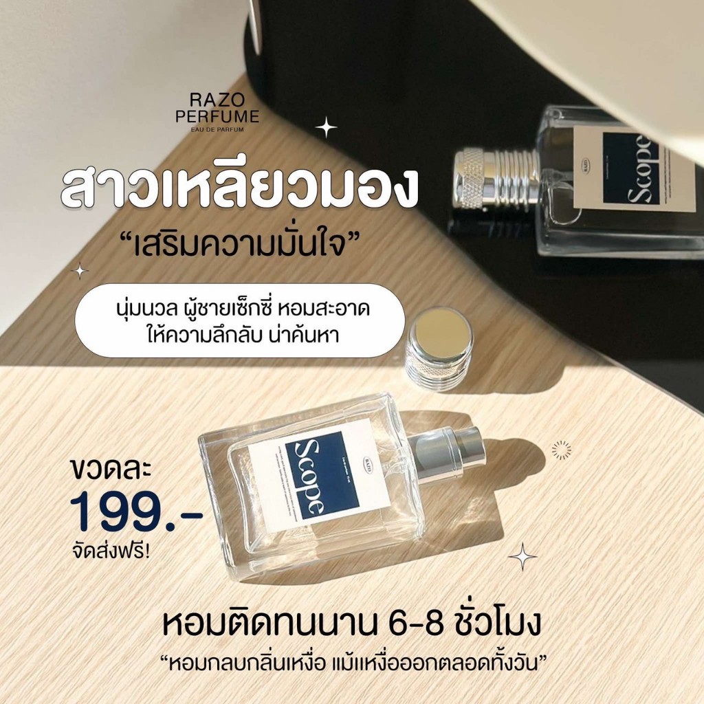 น้ำหอมผู้ชายกลิ่น SCOPE ของแท้ 100 % ดูจากยอดขาย  หอมติดทนนาน 10 ชั่วโมง หอมเซ็กซี่ ยั่วยวน ดึงดูดเพศตรงข้ามได้ดี