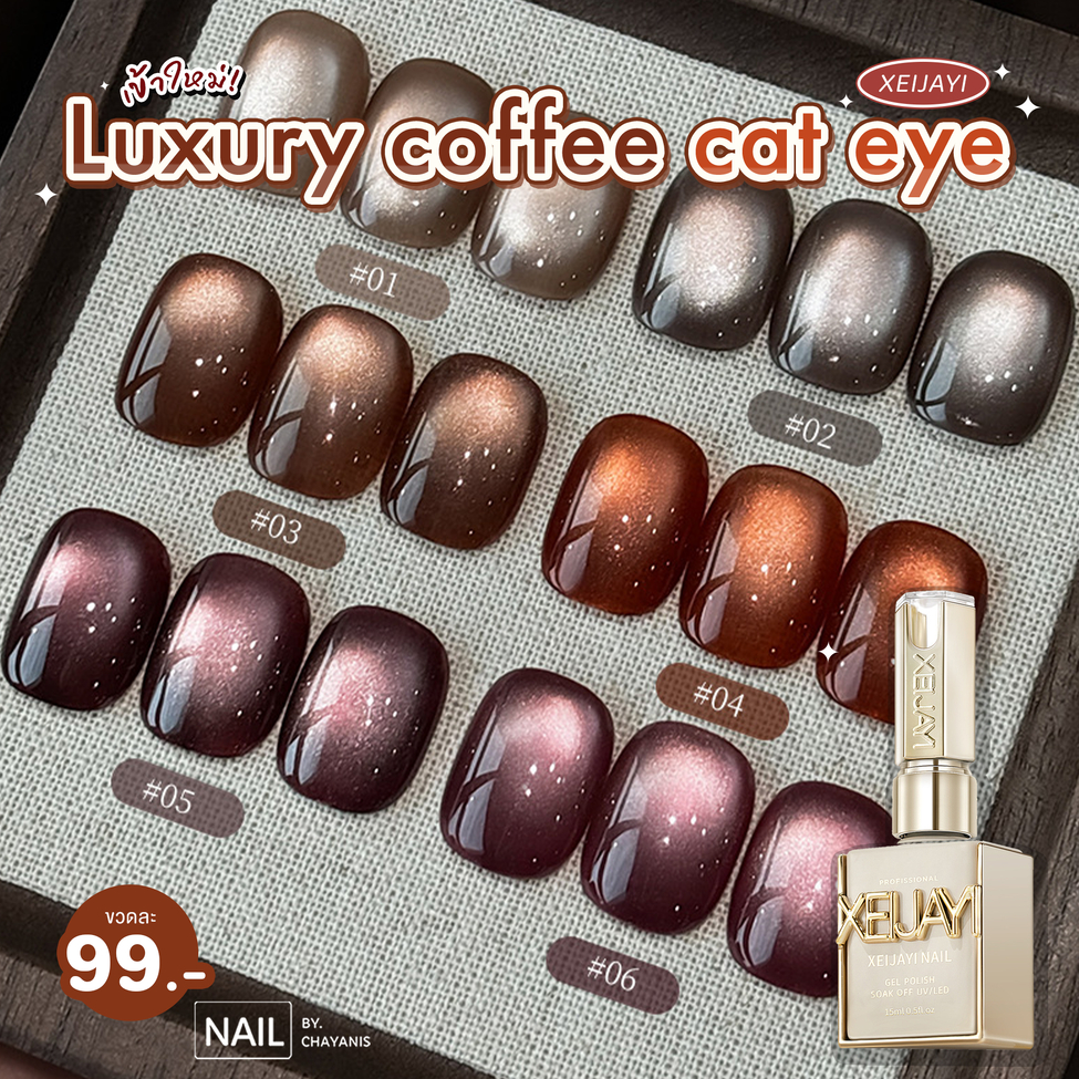 Luxury Coffee Cat Eye Xeijayi สีเจลลูกแก้ว Xeijayi คอลเลคชั่นใหม่ เรียบหรูดูแพง 15ML