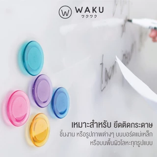 เม็ดแม่เหล็ก สีใส แม่เหล็กติดกระดาน WAKU *มี 3 ขนาด 20/30/40 mm. แม่เหล็กติดบอร์ด แม่เหล็กกลม Magnet