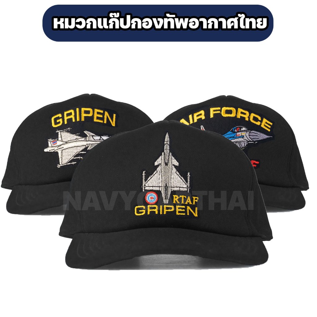 หมวกแก๊ป Gripen RTAF กองทัพอากาศไทย