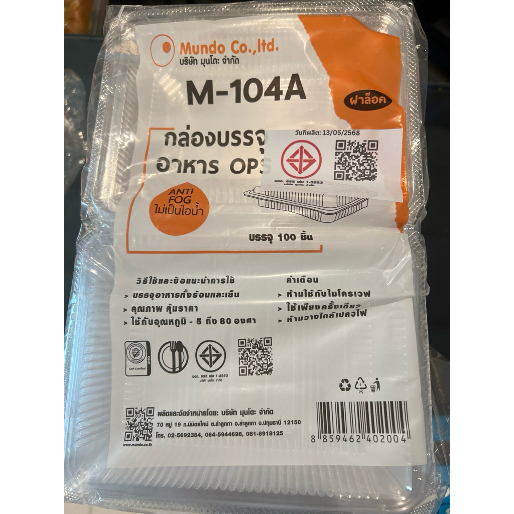 กล่องอาหาร M-104A (Mundo)