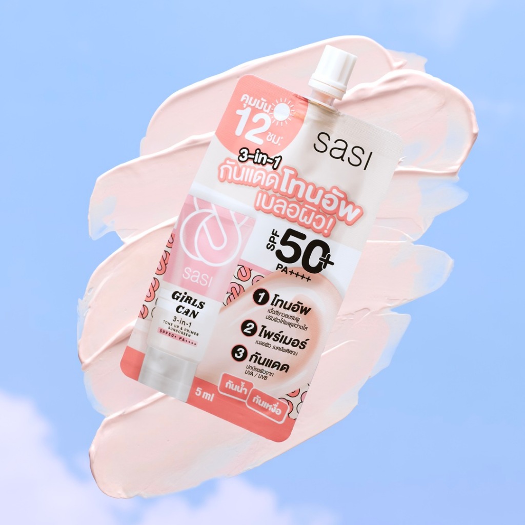 (ซอง) Sasi Girls Can 3-in-1 Tone Up & Primer Sunscreen SPF50+ PA++++ (5 ml) ศศิ #กันแดดโทนอัพ เนื้อนุ่ม เบลอร่องผิว - รูปที่ 2