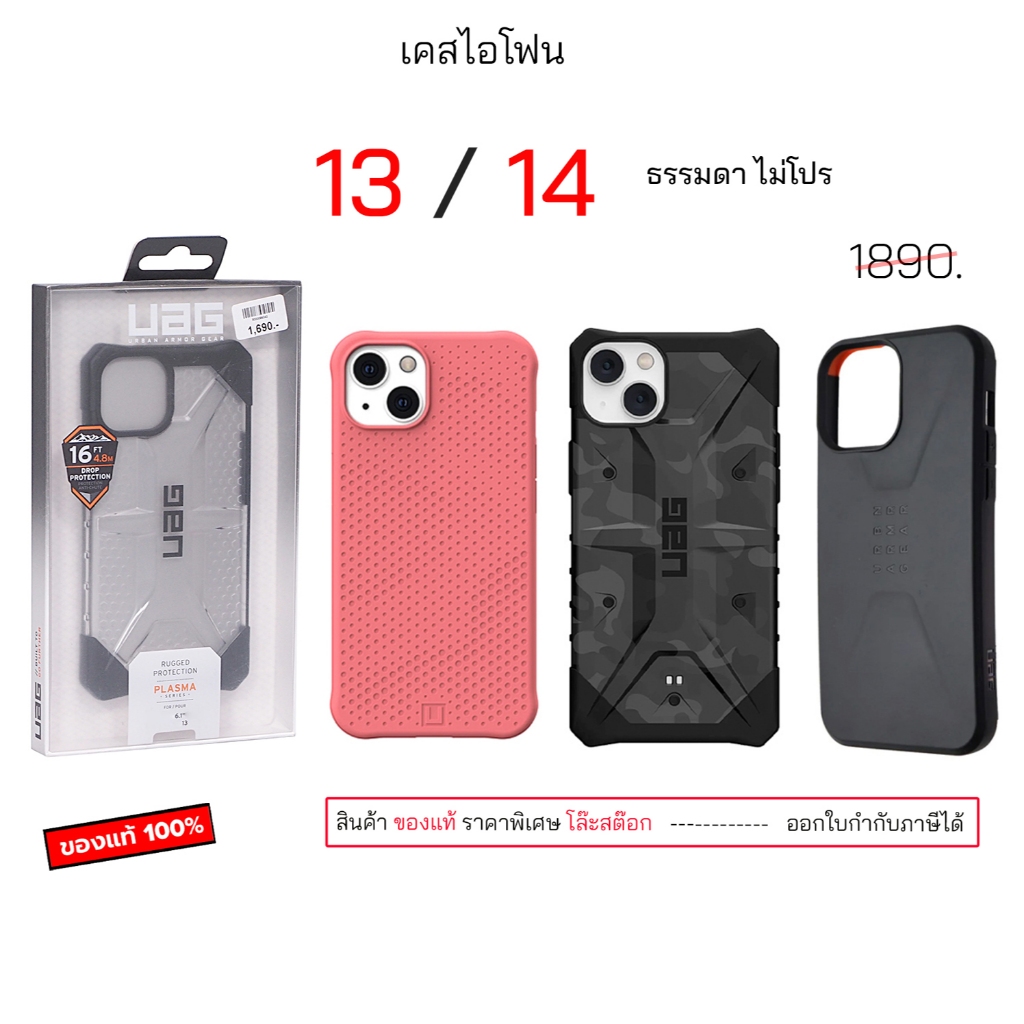 UAG สำหรับ เคสไอโฟน 14 13 ธรรมดา หน้าจอ 6.1 เคสไอโฟน 13 ของแท้ เคสไอโฟน15 case phone 13 cover origin