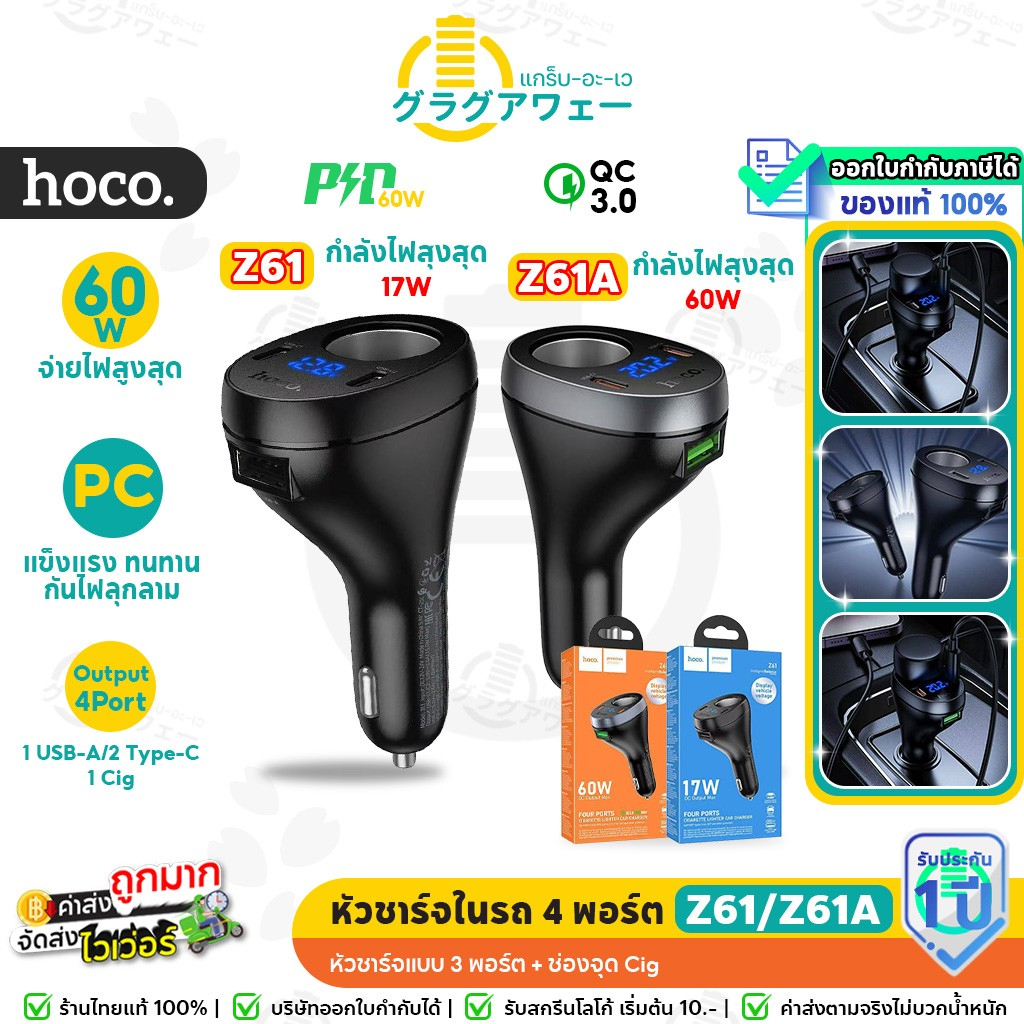 Hoco Z61 Z61A ที่ชาร์จในรถยนต์ 4 พอร์ต ชาร์จเร็ว PD + QC 60W / 17W มีจอ LED รองรับ USB + Type-C hc4