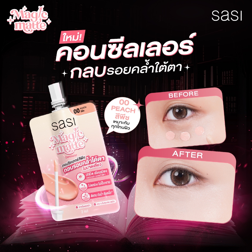 (ซอง) Sasi Magic Matte Concealer ศศิ คอนซีลเลอร์ แบบซอง 2 ml. - รูปที่ 5