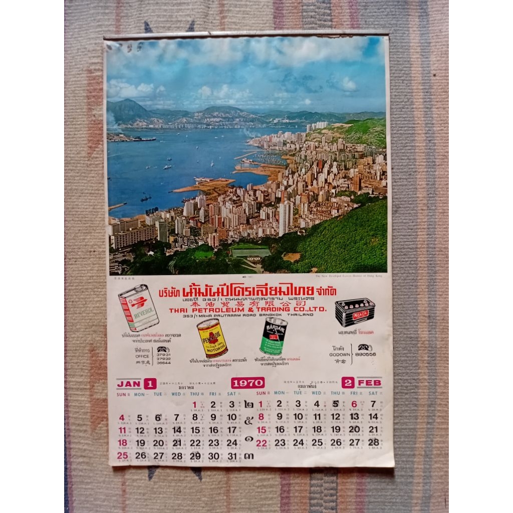ปฎิทินแขวน บริษัท น้ำมันปีโตรเลียมไทย จำกัด ปี 1970 พ.ศ 2513