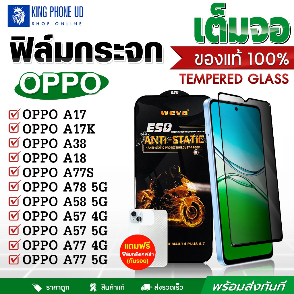 ฟิล์ม 19D OPPO A17 / A17K / A38 / A18 / A77S / A78 5G / A58 5G / A57 4G / A57 5G / A77 4G / A77 5G ฟ