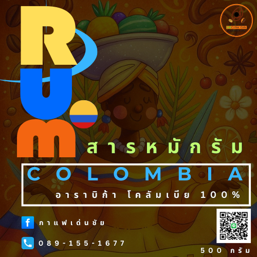สารกาแฟหมักรัม (Colombia Rum) รูปที่ 3