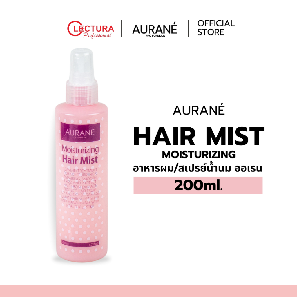 (สเปรย์กันความร้อน/อาหารผม) Aurané Moisturizing Hair Mist ออเรน มอยส์เจอไรซิ่ง แฮร์ มิสต์