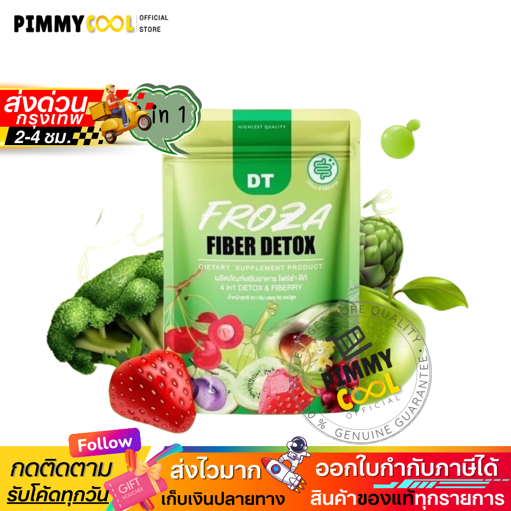 FROZA ฟอร์ซ่า Fiber Detox ไฟเบอร์ ดีท็อก ผักและผลไม้รวม ถ่ายดีจริง 60 caps | Froza Detox เขียว