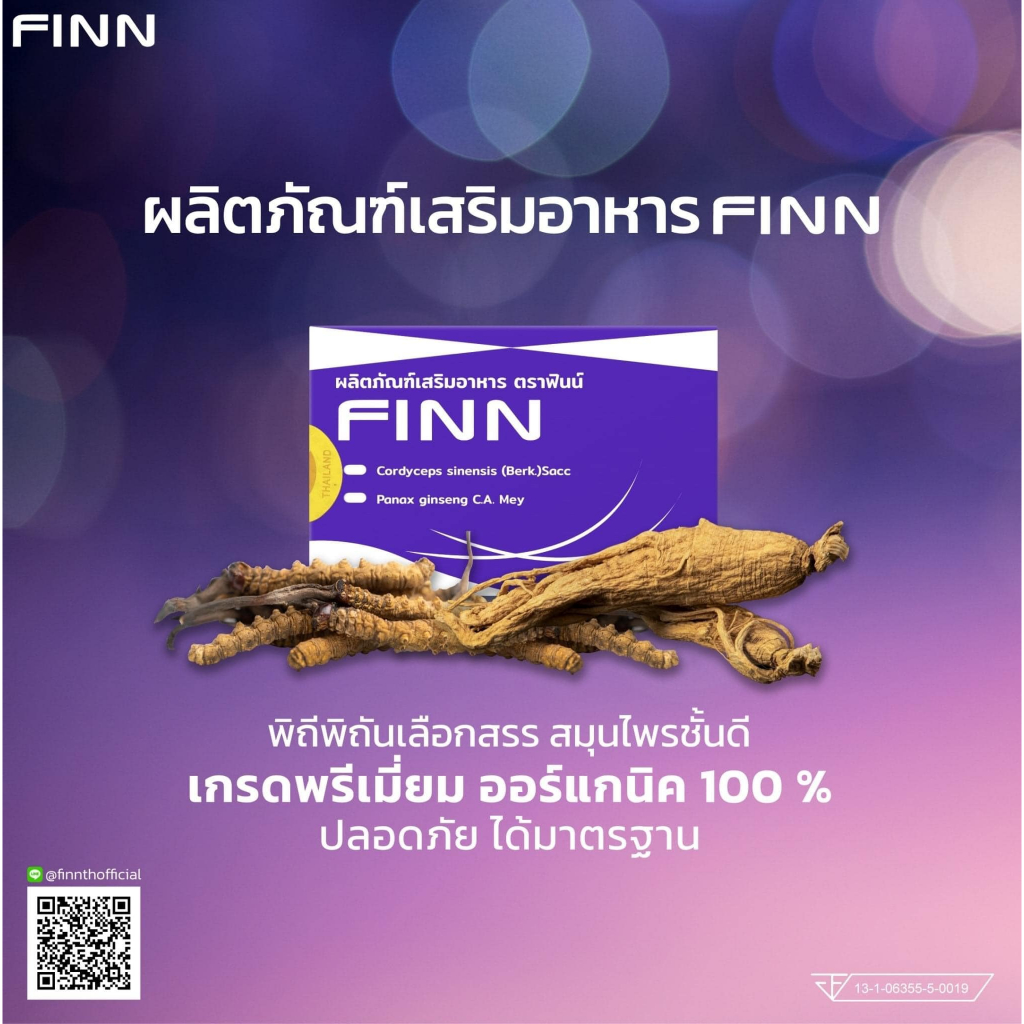 FINN ฟินน์ ผลิตภัณฑ์เสริมอาหารผงตังถั่งเฉ้า และผงโสม บรรจุ 4 แคปซูล ราคา ถูกที่สุด ดีลบีเคเค แกลเลอรีภาพที่ 5