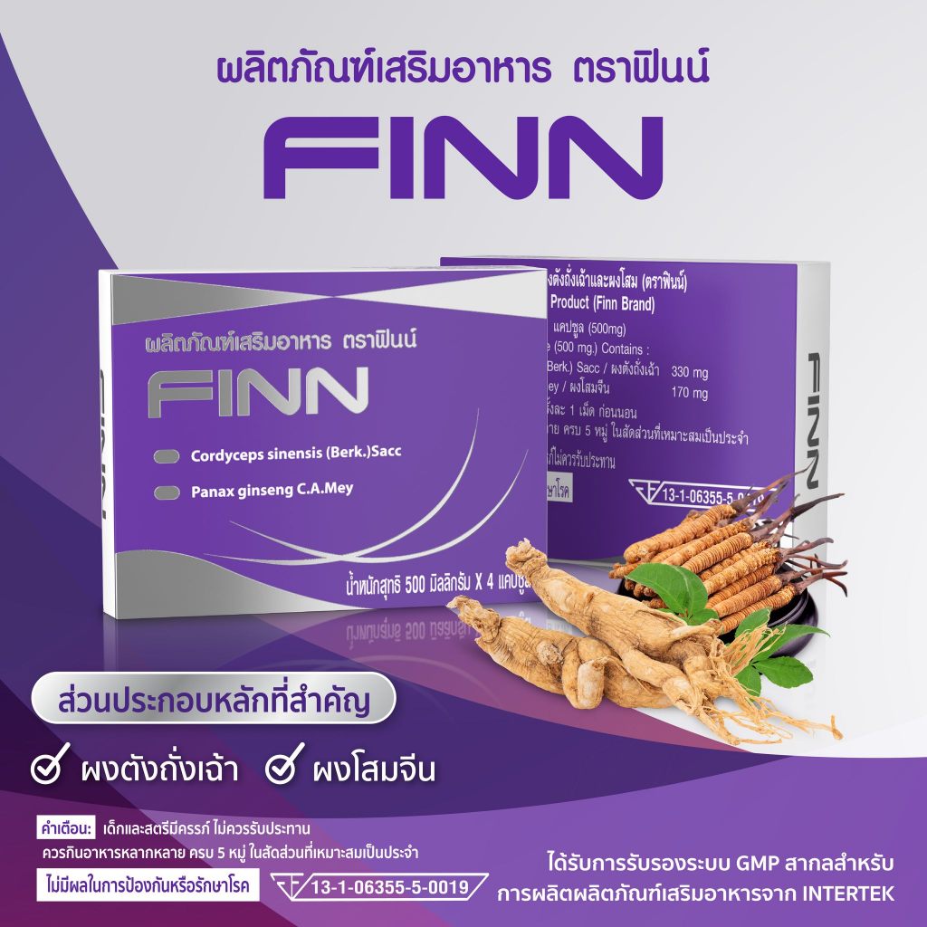 FINN ฟินน์ ผลิตภัณฑ์เสริมอาหารผงตังถั่งเฉ้า และผงโสม บรรจุ 4 แคปซูล ราคา ถูกที่สุด ดีลบีเคเค แกลเลอรีภาพที่ 6