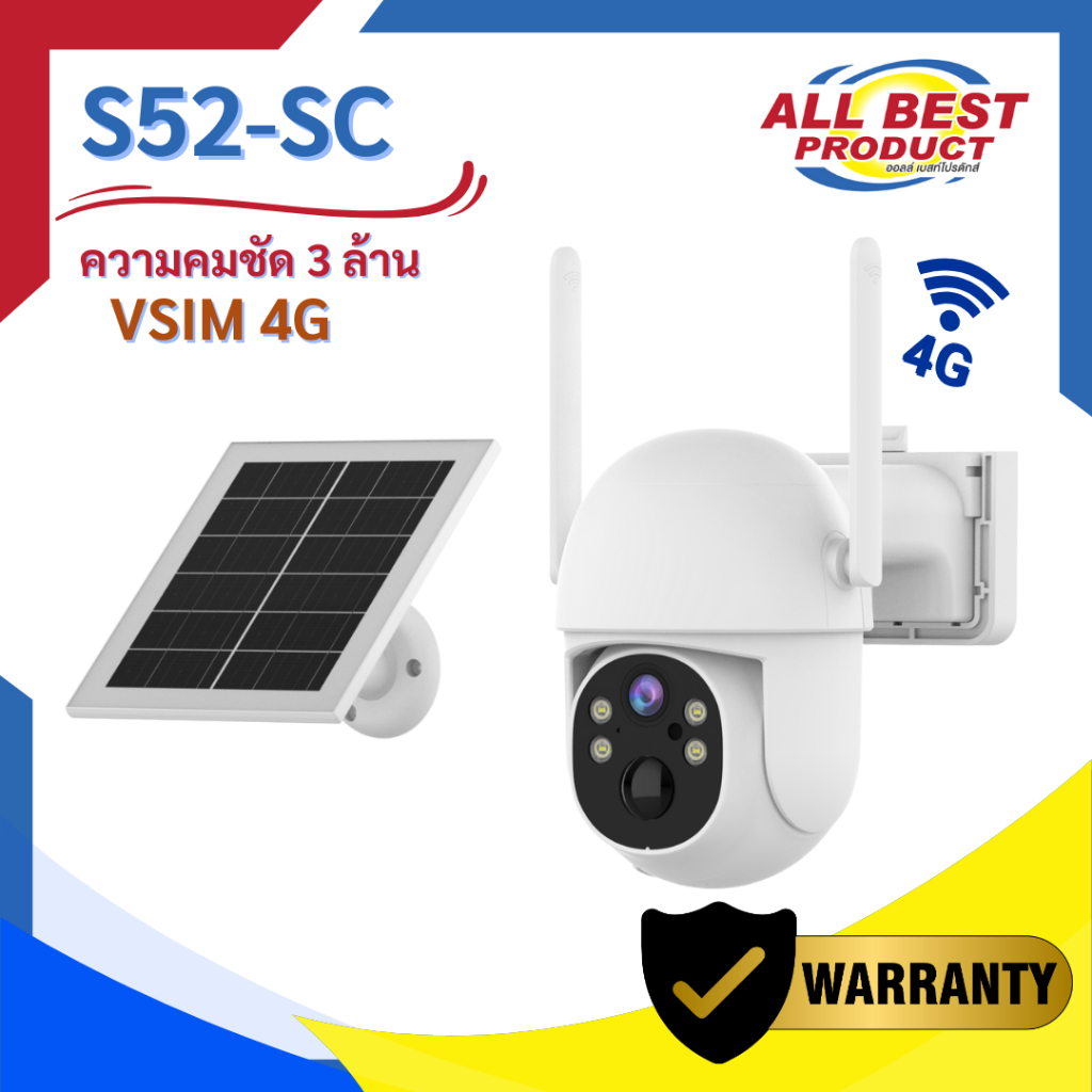 กล้องวงจรปิด VSIM 4G รุ่น S52-SC ความคมชัด 3 ล้าน ไม่ต้องใส่ซิม สินค้าประกันศูนย์ไทย