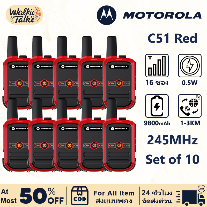 🔥Set of 10🔥วิทยุสื่อสาร ระบบ Motorola รุ่นC51 ใช้ได้ทั้งในบ้านและนอกบ้าน ถูกที่สุด พร้อมลงระบบ ให้สา