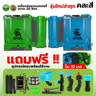 เครื่องพ่นยาแบตเตอรี่ (เกรด A) ตราแรดRAMPAG / ควายไทย ขนาด16-20ลิตร พ่นยาฆ่าเชื้อ ถังหนา พ่นยาแบต