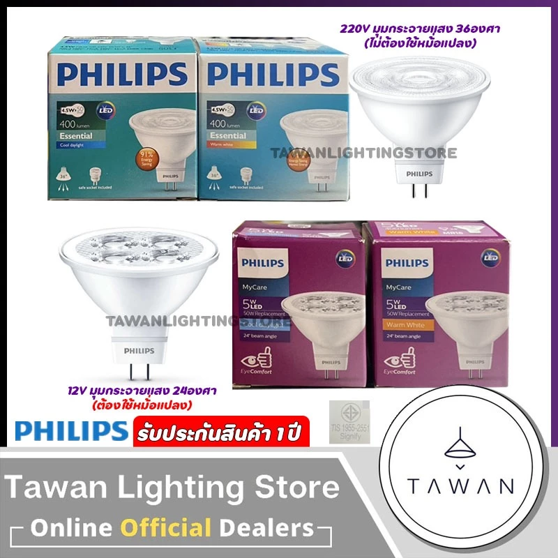 Philips หลอดไฟแอลอีดี MR16 ขั้ว GU5.3 12V 220V แสงเดย์ไลท์ 6,500K แสงวอร์มไวท์ 3,000K