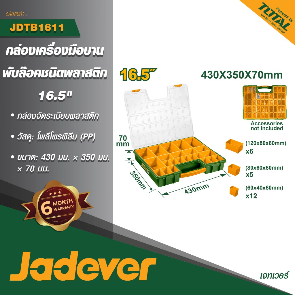 JADEVER กล่องพลาสติกอเนกประสงค์ 16.5"