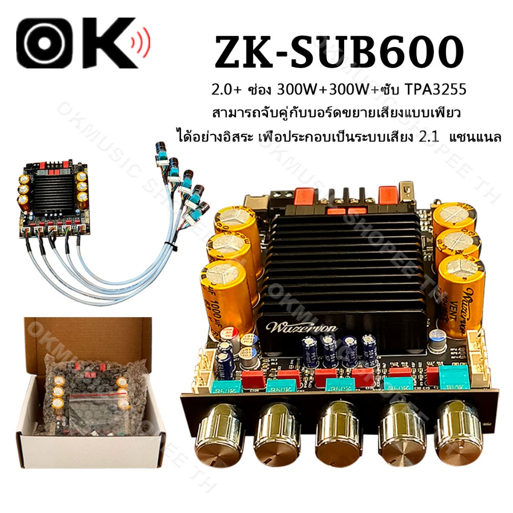 SUB600 บอร์ดขยายเสียงบลูทูธ 2.1 แชนแนล พร้อมขยายซับวูฟเฟอร์ TPA3255 แบบบอดี้เดียว/สายต่อ กำลังขับ 300W