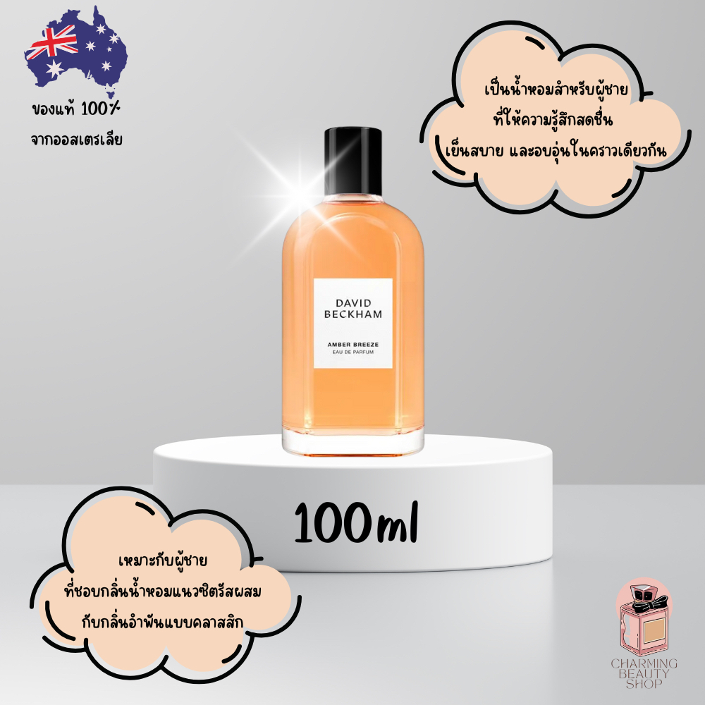 น้ำหอม David Beckham Amber Breeze Eau de Parfum 100ml