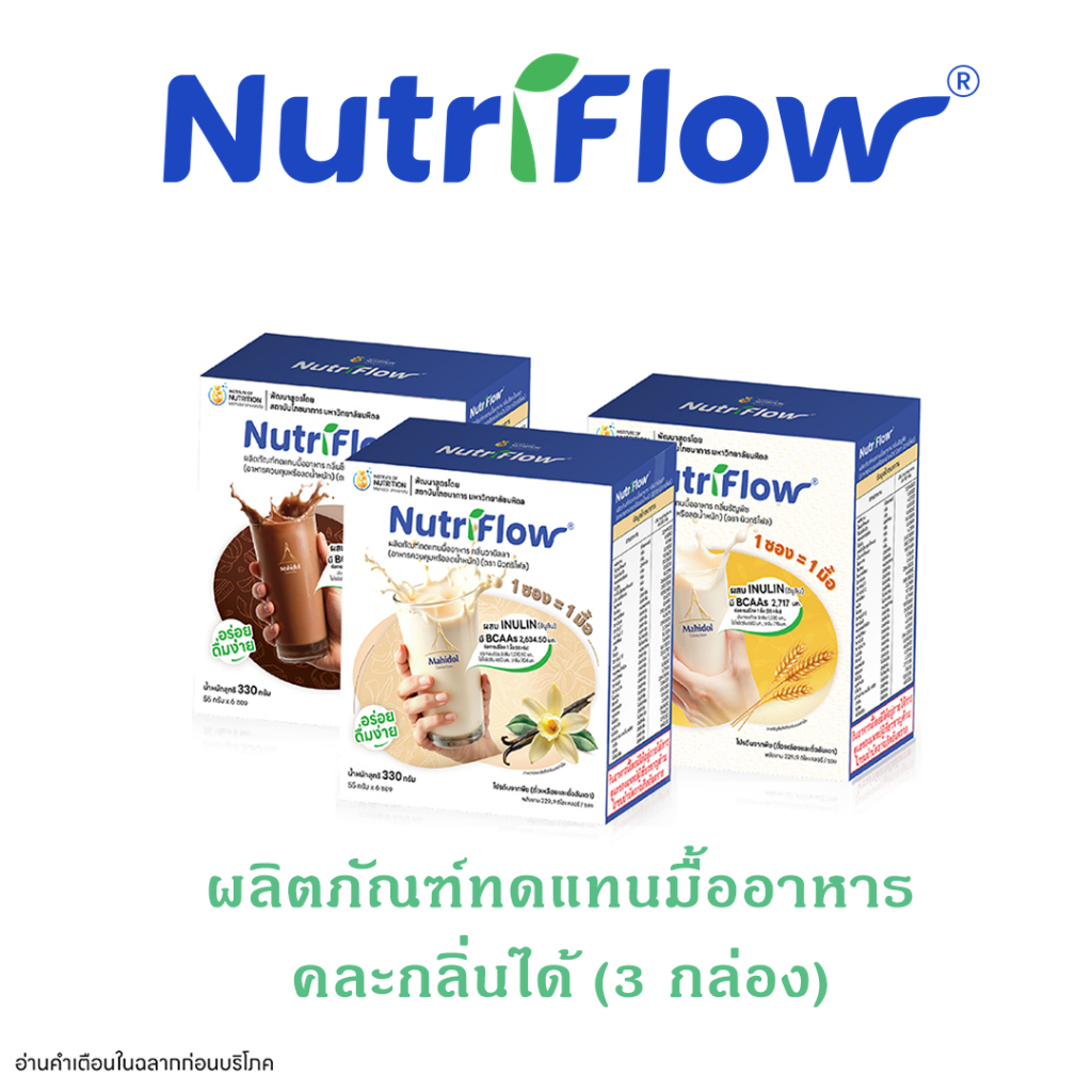 [ 3 กล่องคละกลิ่นได้ ] นิวทริโฟล (Nutriflow®︎) ผลิตภัณฑ์ทดแทนมื้ออาหาร โปรตีนสูง แคลน้อย ปริมาณ