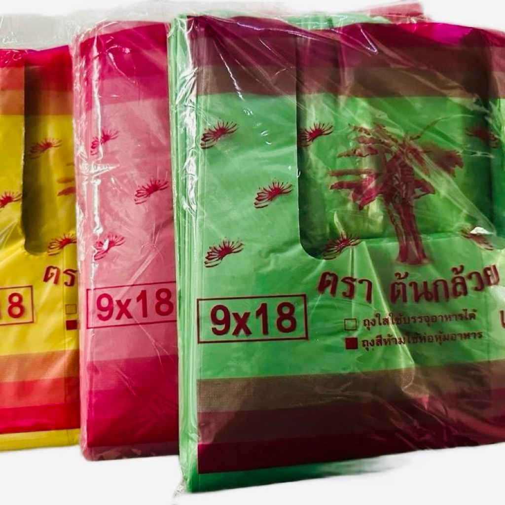 ถุงหูหิ้วสีบางตราต้นกล้วย ขน าด9x18นิ้ว บรรจุ500กรัมต่อแพ้ค