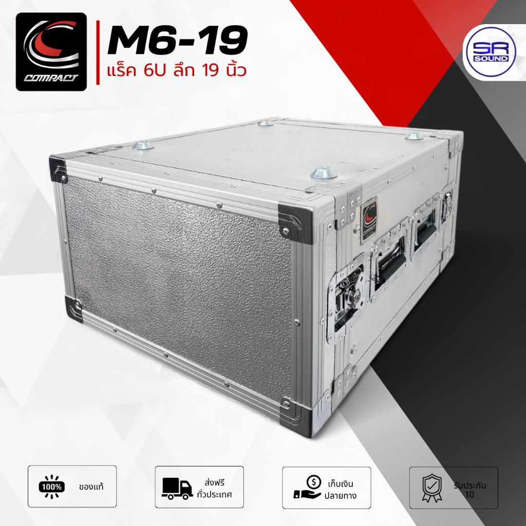 COMPACT M6-19 แร็คเก็บเครื่องเสียง 6U ลึก 19 นิ้ว อะลูมิเนียม แร็ค RACK M6U แข็งแรง ทนทาน