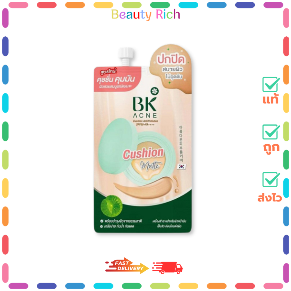 (1 ซอง) BK Acne Cushion AntiPollution SPF50+ PA++ คุชชั่น BK คุชชั่นสิว (ปริมาณ 7 กรัม)