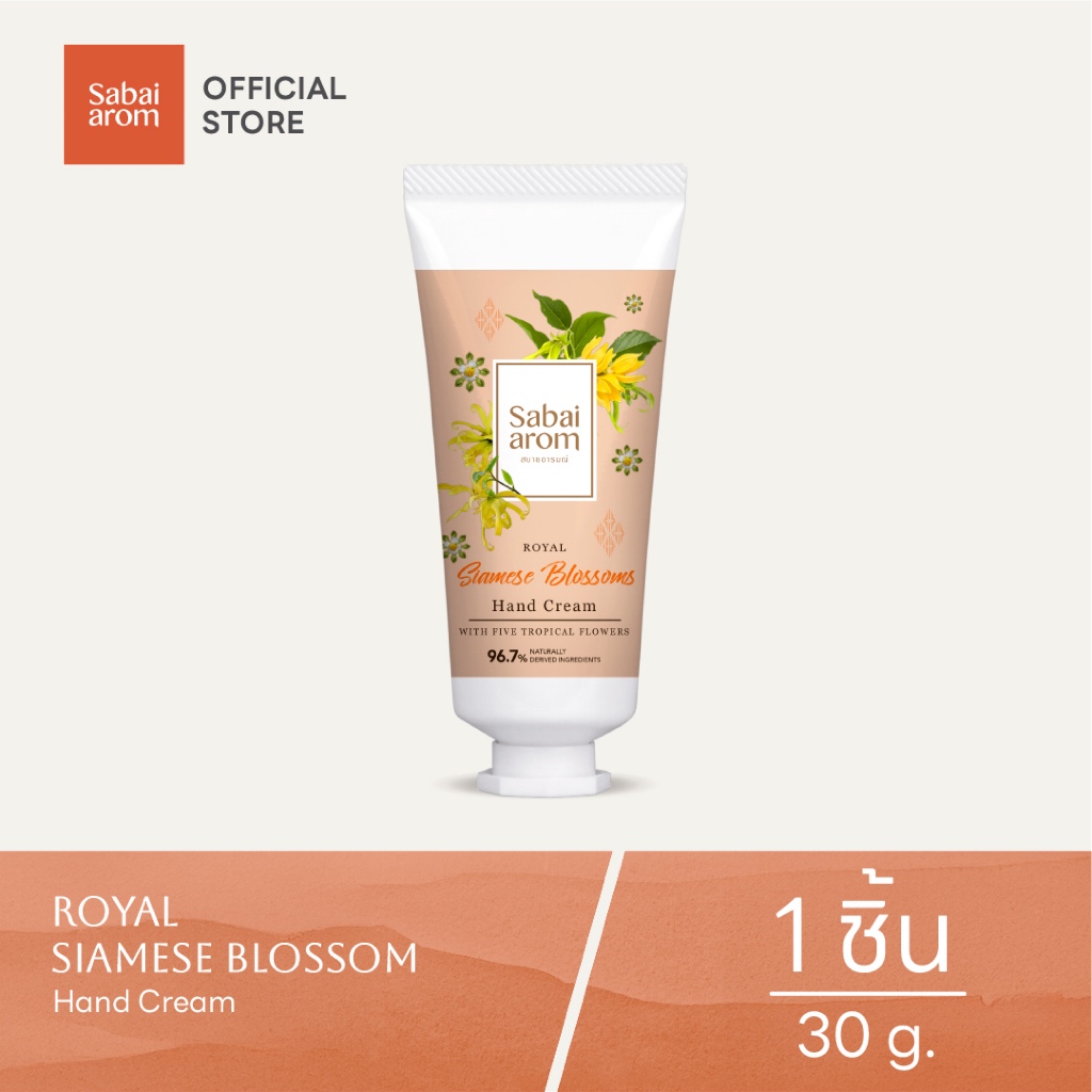 Sabaiarom Siamese Blossoms ครีมบำรุงมือ Hand cream 30g กลิ่นดอกไม้ไทย ผิวนุ่มชุ่มชื้นด้วยเชียบัตเตอร์ ของขวัญ สบายอารมณ์