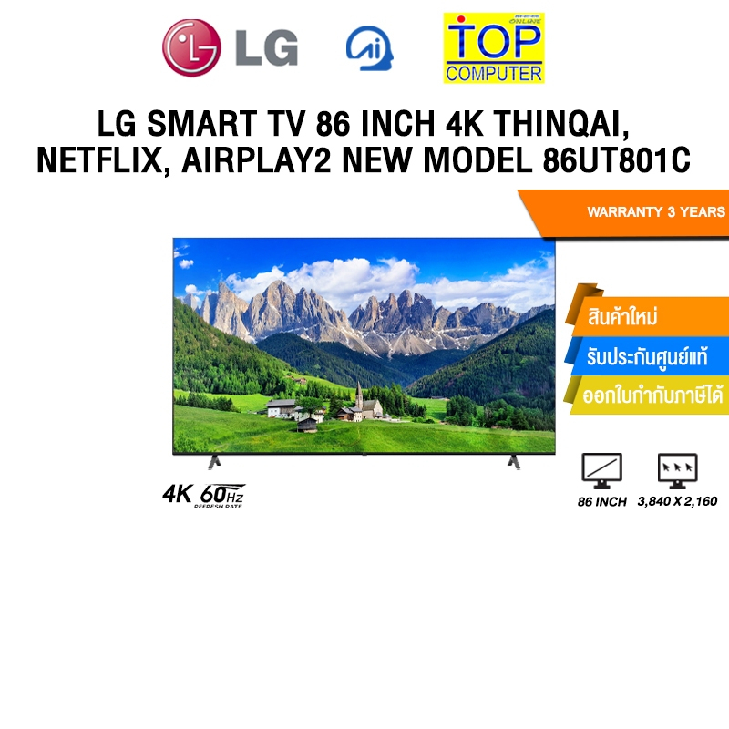 LG SMART TV 86 INCH 4K THINQAI, NETFLIX, AIRPLAY2 NEW MODEL 86UT801C/ประกัน 3 Years
