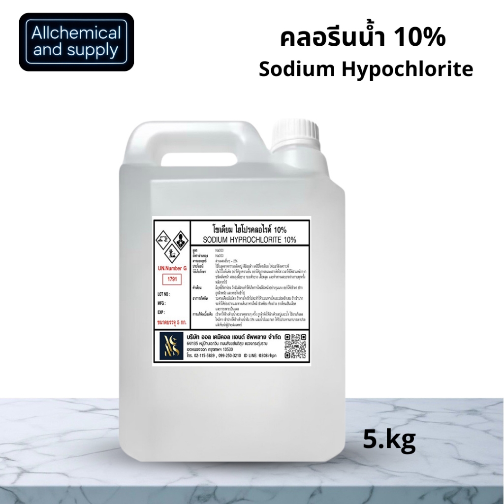 5Kg.คลอรีนน้ำ 10% (Sodium Hypochloride 10%) ขนาด 5Kg.