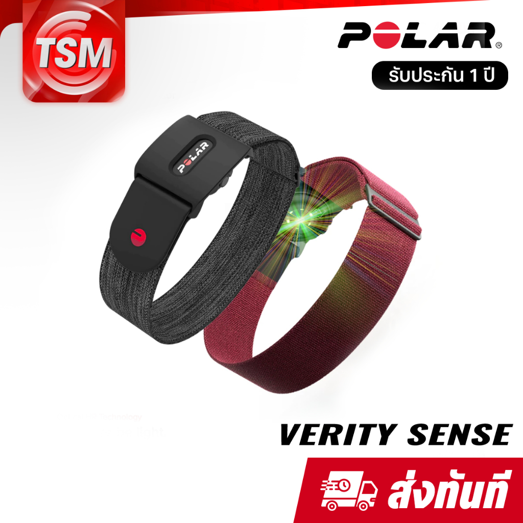 Polar Verity Sense สายรัดแขนวัดชีพจร Optical HR Sensor Band (รับประกัน 1 ปี)
