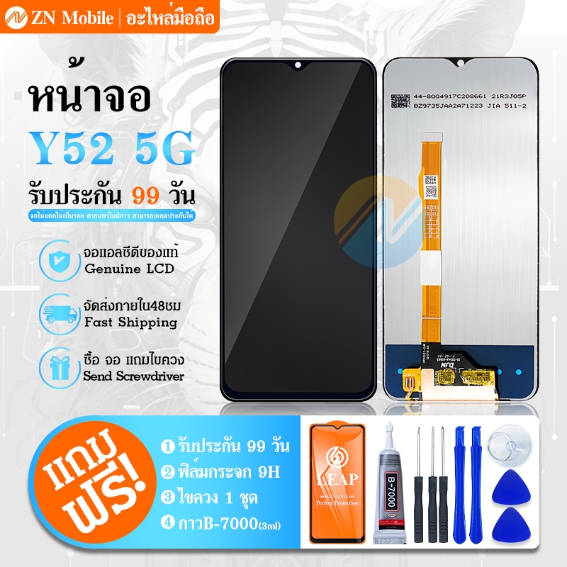 LCD Y52(5G) จอชุด จอ+ทัช จอY52(5G) LCD Display Touch สำหรับ Y52(5G)