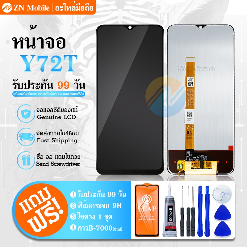 จอชุด Y72T หน้าจอ จอ + ทัชY72T LCD Screen Display Touch Panel For Y72T แถมไขควง