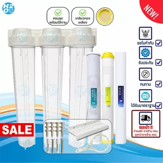 iFresh เครื่องกรองน้ำใช้ 3ขั้นตอน 20นิ้ว Housing กระบอกใส กระบอกกรองน้ำติดกัน PP จีบ GAC Resin CTO