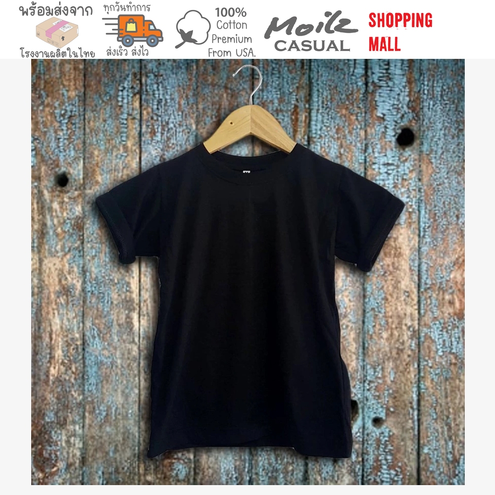 Moilz Casual เสื้อยืดเด็ก เสื้อเด็กผู้ชาย และ ผู้หญิง สีดำ ไซส์ M
