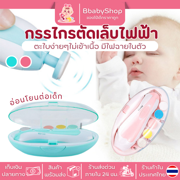 กรรไกรตัดเล็บไฟฟ้าสำหรับเด็ก ตะไบเล็บอย่างปลอดภัยไม่เข้าเนื้อ พร้อมหัวเปลี่ยน5ชิ้น