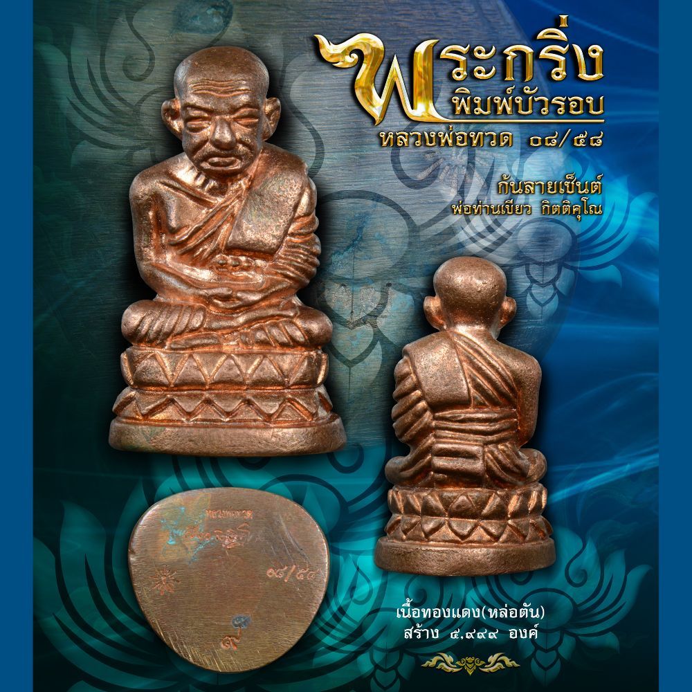 พ่อท่านเขียว กิตติคุโณ พระกริ่งบัวรอบก้นลายเซ็นหลวงพ่อทวด ๐๘/๕๘ ราคา ถูกที่สุด ดีลบีเคเค แกลเลอรีภาพที่ 4