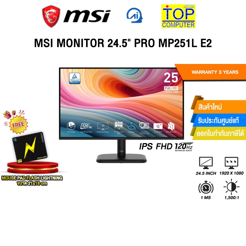 MSI MONITOR 24.5" PRO MP251L E2 (IPS FHD 120Hz)/ประกัน 3 Years