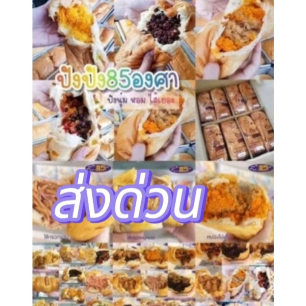 ขนมปัง85องศา ส่งวันที่22.ธ.ค.68ปังปัง85 องศา ของแท้100% ผลิตสดใหม่ทุกวันคะ พร้อมส่งคะ
