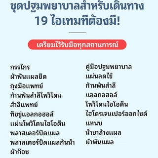กระเป๋าพยาบาล พร้อมอุปกรณ์ 208 ชิ้น First Aid Kit Set ชุดปฐมพยาบาลเบื้องต้น ชุดทำแผลพกพา ปฐมพยาบาล