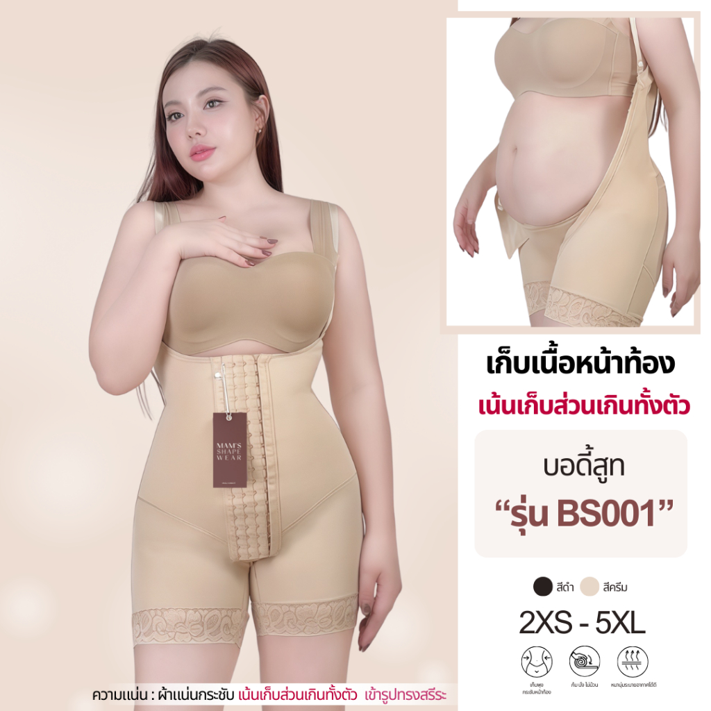 บอดี้สูทผ้าล็อก3ชั้น - แบบสายเดี่ยว Body suit One-piece By MAM SHAPE WEAR