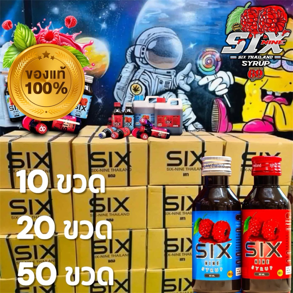 Six-Nine69 ซัปรัป (ซิก-ไนน์)ของแท้100%  10/20/50 ขวด