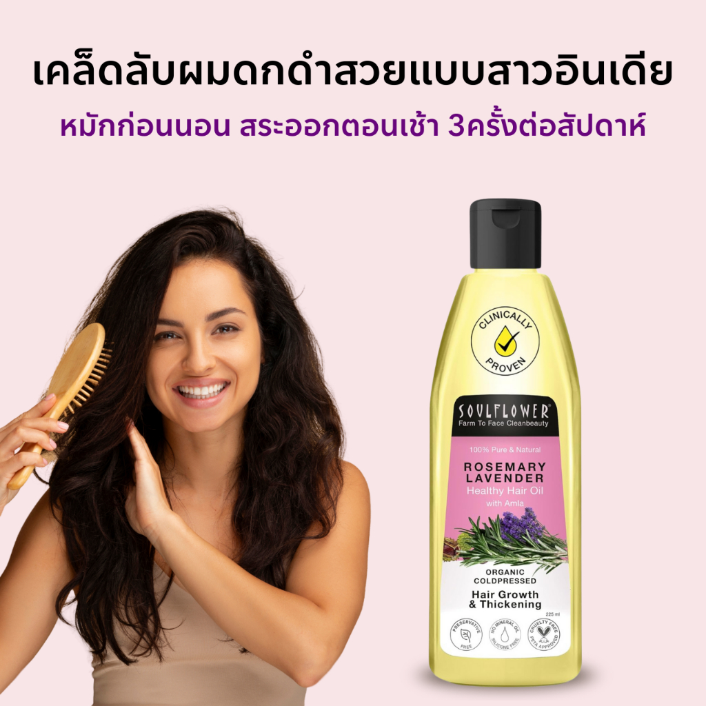 น้ำมันโรสแมรี่ผมดก จากประเทศอินเดีย Rosemary Lavender Hair Oil ผสม lavender มะขามป้อมอินเดีย organic