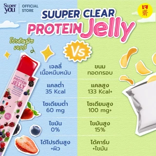 ซูเปอร์ เคลียร์ โปรตีน เจลลี่ "รสมิกซ์เบอร์รี่" (Protein Jelly Mixberry) โปรตีนพืชเจลลี่ (Plant Protein Jelly)-Super You