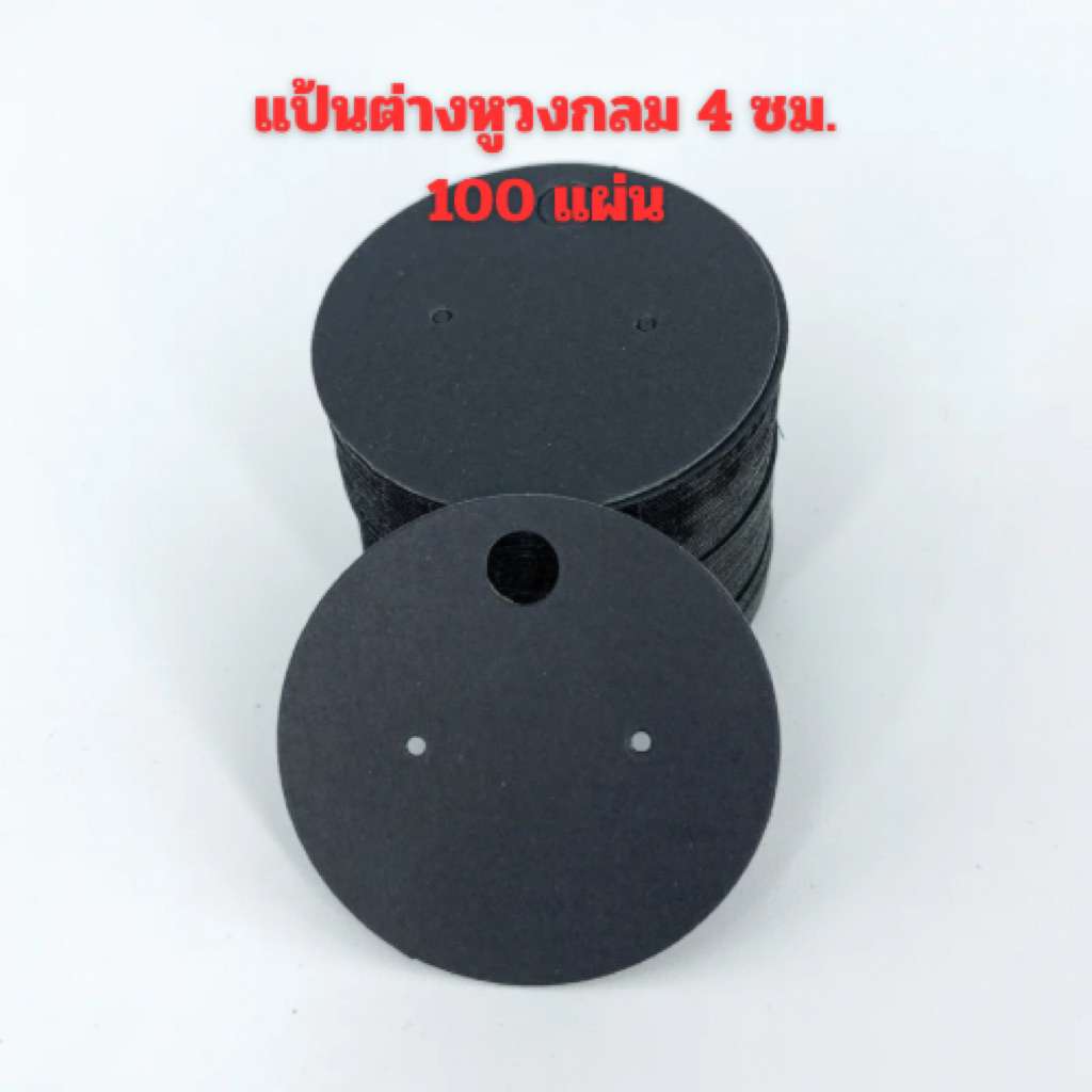 🧡พร้อมส่งในไทยค่ะ🧡100แป้นต่างหูเล็กวงกลมสีดำ4x4ซม.