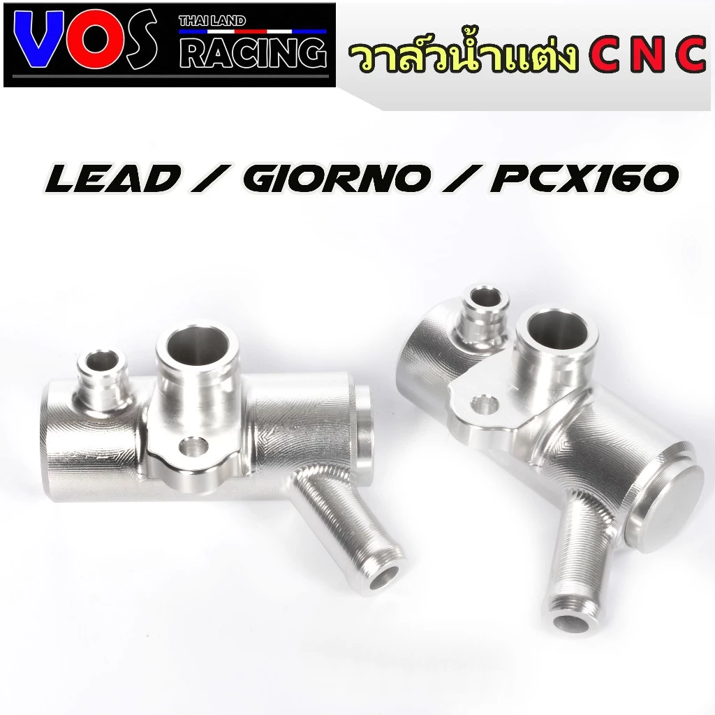 วาล์วน้ำแต่ง Giorno/LEAD/PCX160 งาน CNC thumbnail 3