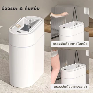 ถังขยะอัตโนมัติ ถังขยะในห้องน้ํา อัตโนมัติ 10 ลิตร มีฝาปิด ใช้ถ่าน เปิดฝาแบบเซนเซอร์ เก็บกลิ่น